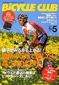 BiCYCLE CLUB 2012年5月号 No.326
